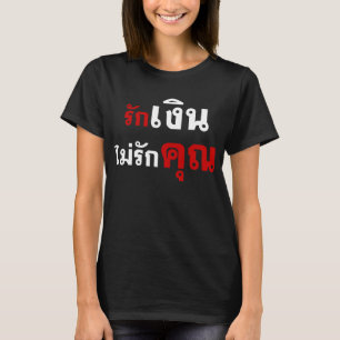 LIEBE-GELD NICHT U ☆ thailändische Sprachskript ☆ T-Shirt