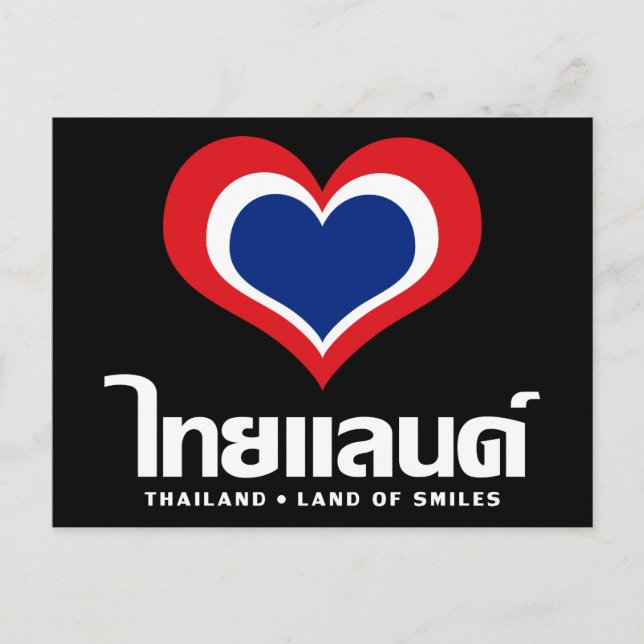 Liebe [Herz] Thailand ♦ Thai-Sprachschrift ♦ Postkarte (Vorderseite)