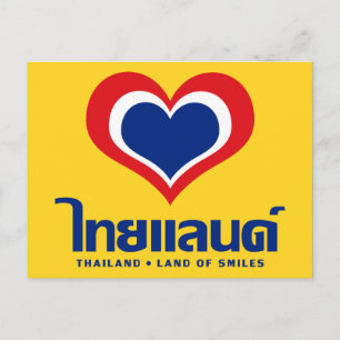 Liebe [Herz] Thailand ♦ Thai-Sprachschrift ♦ Postkarte