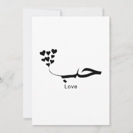 Liebe | Houb Arab Typografy Einladung