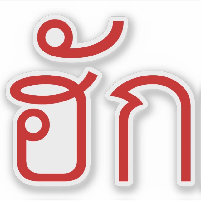 Liebe / HUK Thai Isan Langauge Skript Aufkleber (Vorderseite)