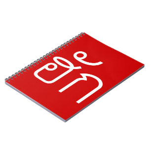 Liebe / HUK Thai Isan Langauge Skript Notizblock