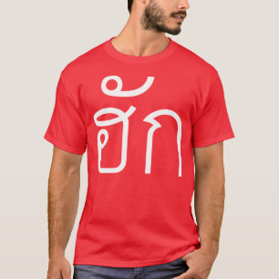 Liebe / HUK Thai Isan Langauge Skript T-Shirt
