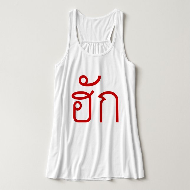 Liebe / HUK Thai Isan Langauge Skript Tank Top (Design Vorderseite)