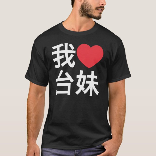 Liebe I ein taiwanesisches Mädchen T-Shirt (Vorderseite)
