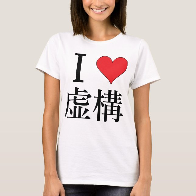 Liebe I Fiktion - 私は虚構を愛してる T-Shirt (Vorderseite)