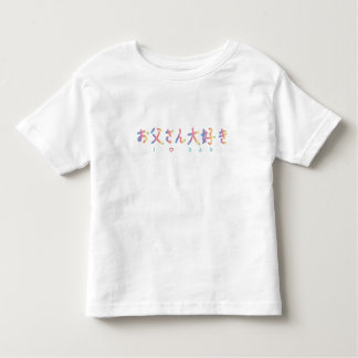 Liebe I Vater in japanischem Kleinkind-Jersey-T - Kleinkind T-shirt