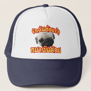 Liebe Ich Liebe mein Hund ... Thai Language Script Truckerkappe