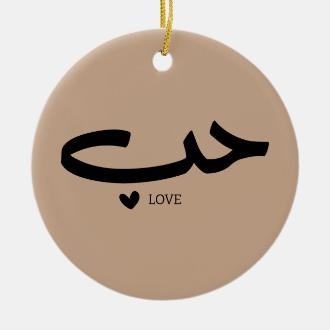 Liebe in arabischem ح ب keramik ornament (Vorne)