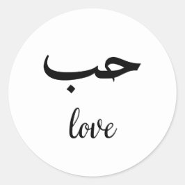 Liebe in arabischer und englischer Hochzeitslandsc Runder Aufkleber