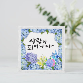 Liebe in Bloom - Hydrangea Blume Frame Calligrafy Einladung