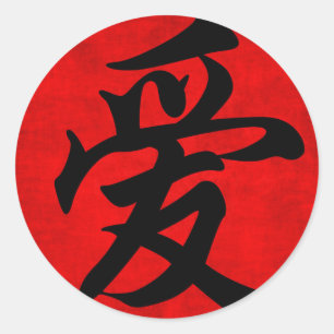 Liebe in chinesischer Kalligrafie Runder Aufkleber