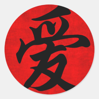 Liebe in chinesischer Kalligrafie Runder Aufkleber