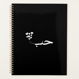 Liebe in der modernen arabischen Kalligraphie Planer