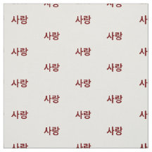 Liebe in Hangul Koreanisch. Rot und Weiß.