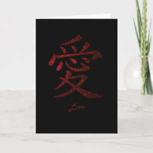 Liebe in Japanisch Karte