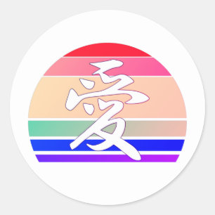 Liebe in Kanji und Chinesisch Pastell Vintag Sonne Runder Aufkleber