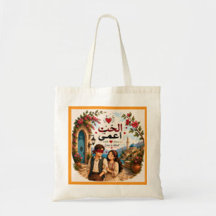 Liebe ist blind الحب اعمى TOTE BAG Tragetasche