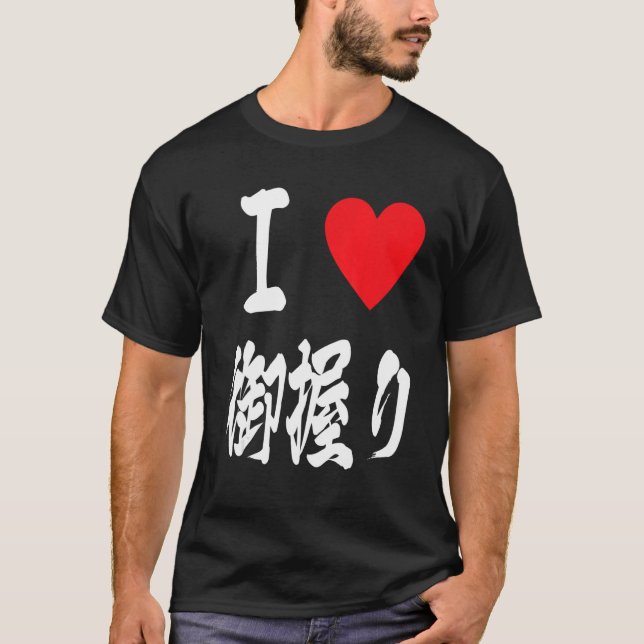 Liebe japanese Reisbälle onigiri お に り ぎomusubi お  T-Shirt (Vorderseite)