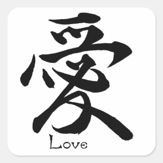 Liebe Kalligrafie Japanisches Kanji Symbol Quadratischer Aufkleber
