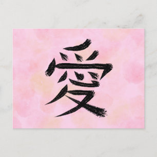 Liebe Kanji japanische Kalligrafie-Postkarte Feiertagspostkarte