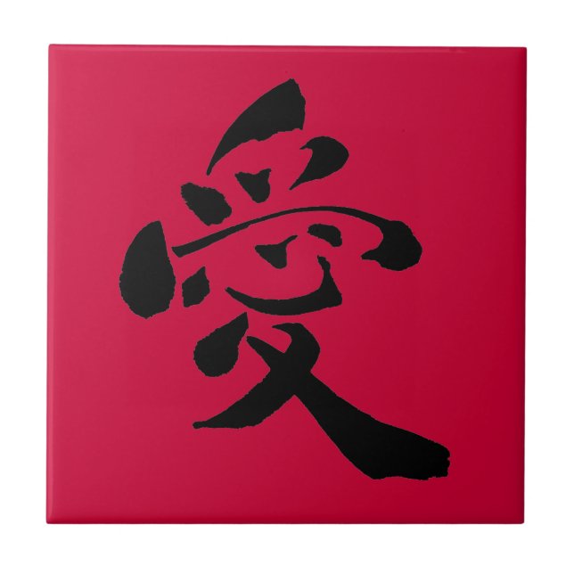 Liebe Kanji Tile r Fliese (Vorderseite)