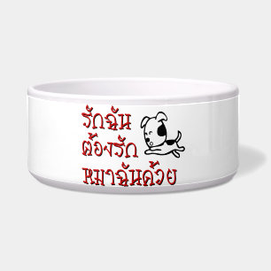 Liebe Me Liebe Mein Hund □ Thai Language Script □ Napf