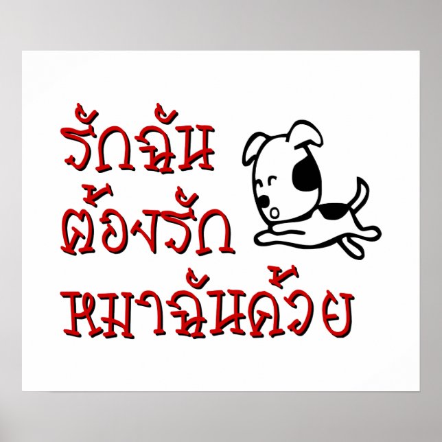 Liebe Me Liebe Mein Hund □ Thai Language Script □ Poster (Vorne)