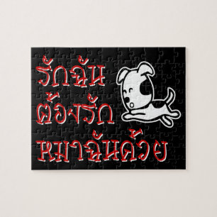 Liebe Me Liebe Mein Hund □ Thai Language Script □ Puzzle