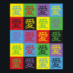 Liebe Pop Art Poster<br><div class="desc">Die chinesische Schrift für Liebe im Pop-Stil mit einer Farbpalette von grün,  blau,  rot,  lila,  schwarz und gelb</div>