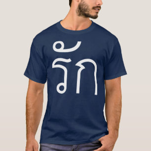 Liebe RAK in thailändischer Sprache T-Shirt