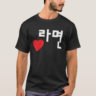 Liebe Ramyeon Funny Korean Food Hangul T-Shirt