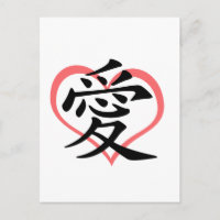 Liebe Rosa Herz (Kanji) Postkarte