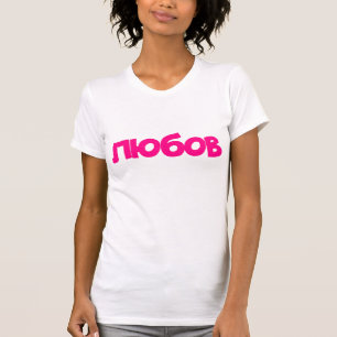 Liebe Rosa Text T - Shirt