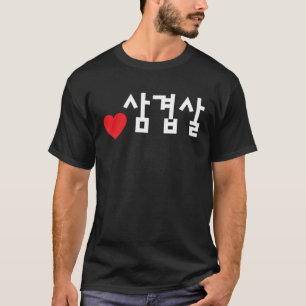 Liebe Samgyeopsal Funny Korean Food Hangul Pullove T-Shirt
