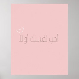 Liebe selbst zuerst arabisch poster
