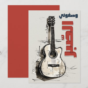 Liebe Song Umm Kulthum We Daret El Ayam ا م ك ل ث Einladung