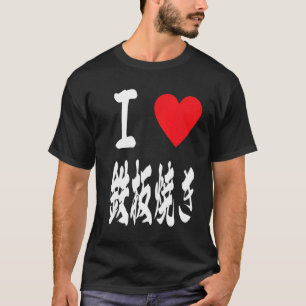 Liebe Teppanyaki Grill Japanischer Hotplate 鉄 板 き T-Shirt