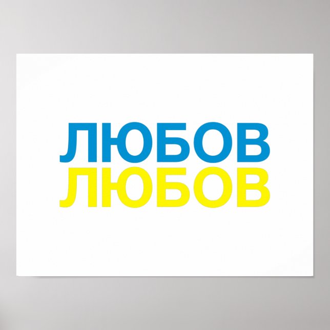 LIEBE ukrainische Flagge Poster (Vorne)