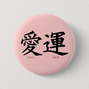 Liebe-und Glück-Kanji-Symbole Button
