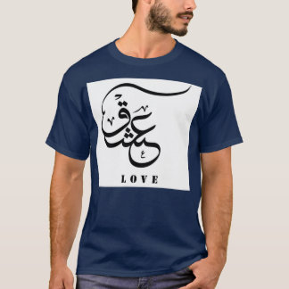 Liebe Urdu Calligraphy Nostalgic Romantic Urdu Cal T-Shirt