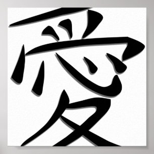 Liebe Word Art in japanischem Schreiben Poster
