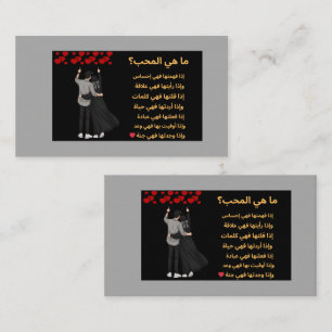 Liebes-Shayari-Karte in Urdu Romantisches Gedich Visitenkarte