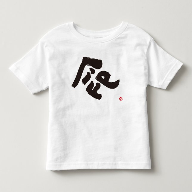 Life Black Front Kleinkind T-shirt (Vorderseite)