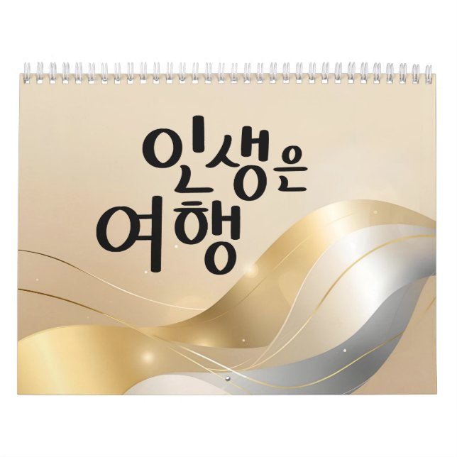 Life Is a Journey – Golden Serenity Calendar Kalender (Titelbild)