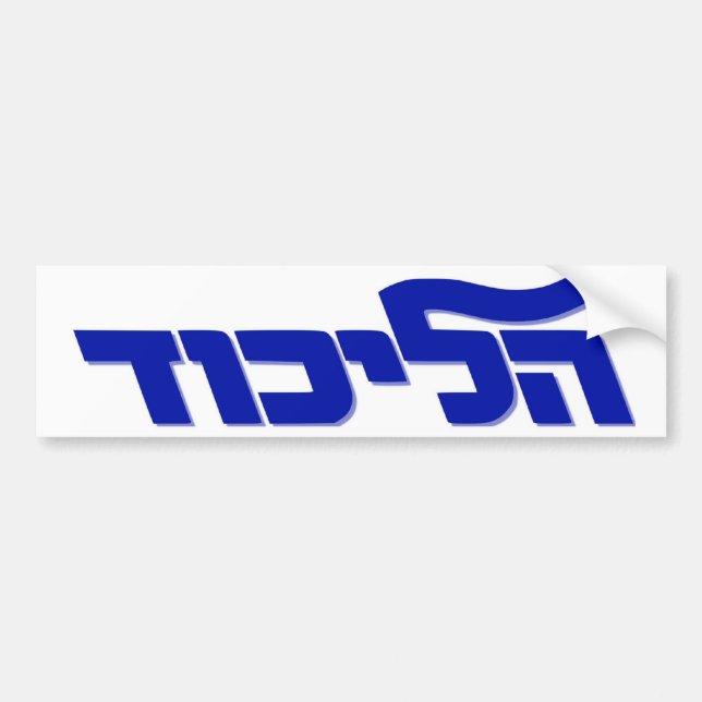 Likud Autoaufkleber (Vorne)