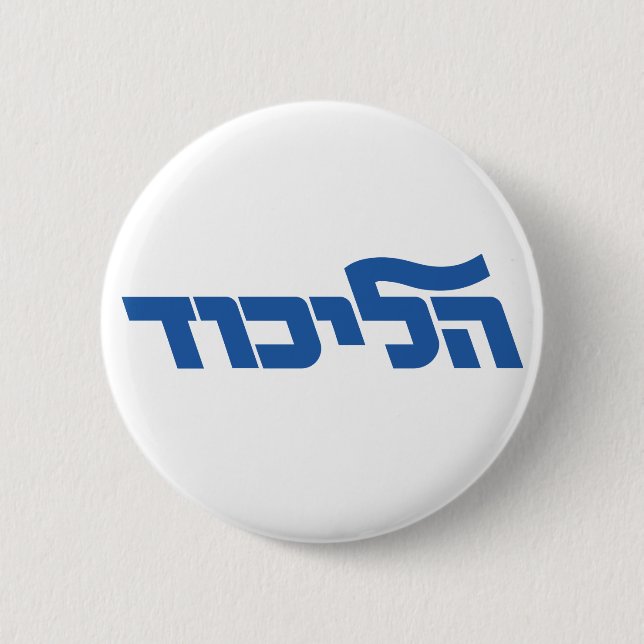 Likud Button (Vorderseite)