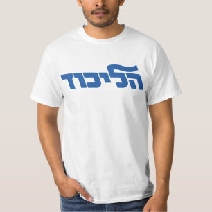 Likud T-Shirt