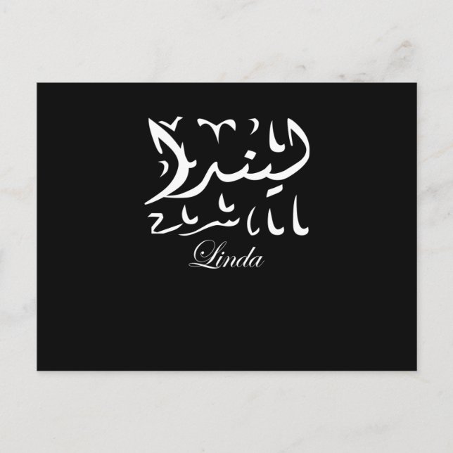 Linda Name auf Arabisch Postkarte (Vorderseite)