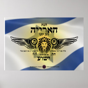 Lion of Judah - Hebrew Poster